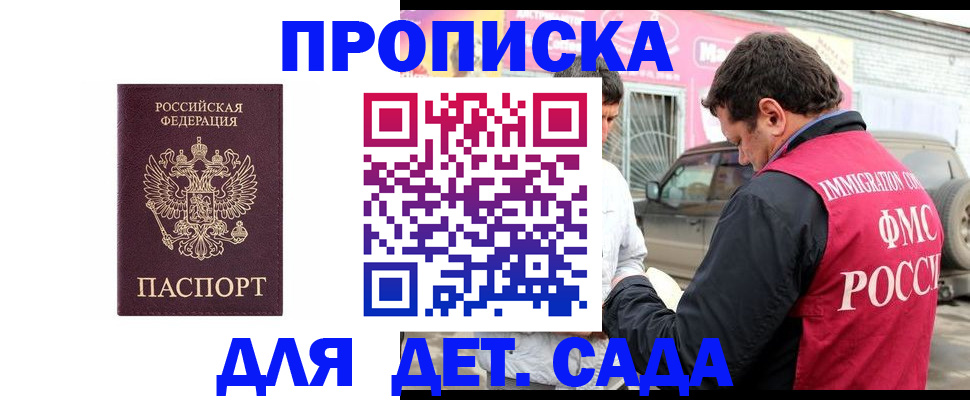 временная регистрация купить в Оренбургской области