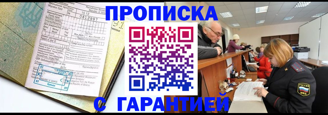 временная регистрация в Оренбургской области